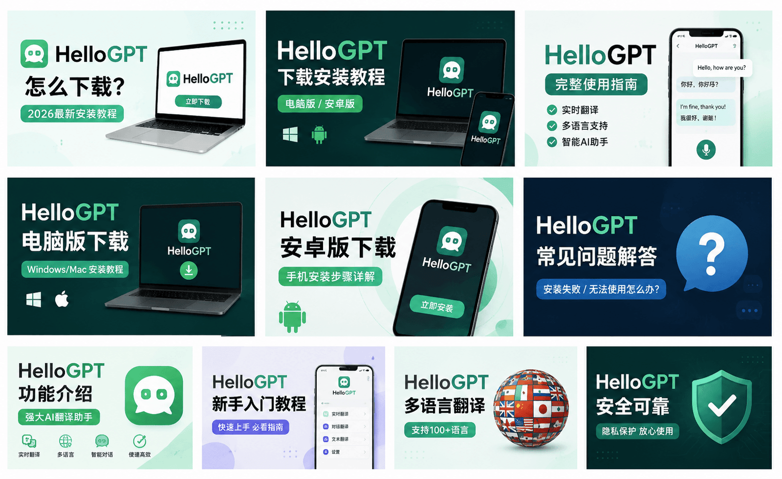 HelloGPT怎么下载