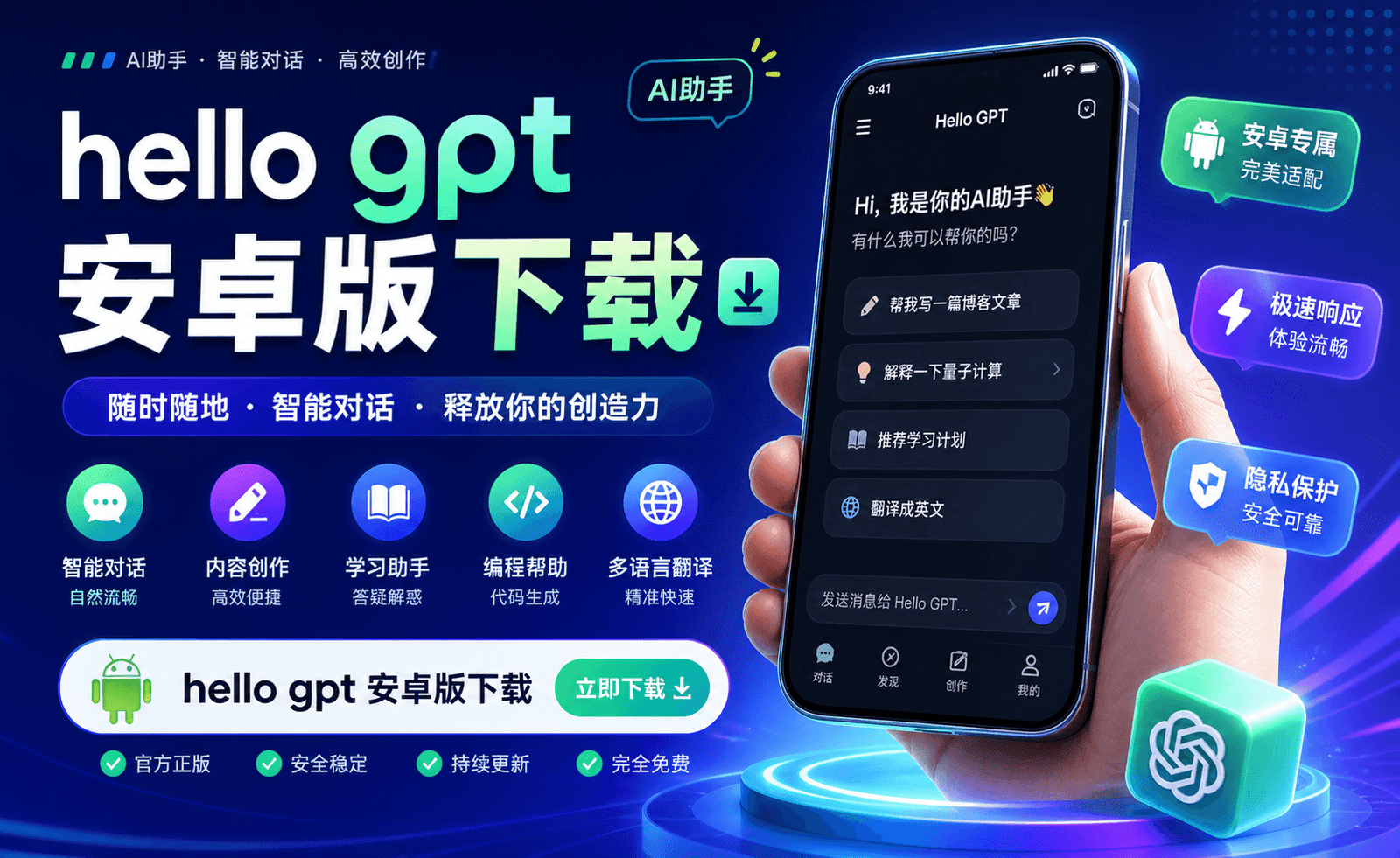 hello gpt安卓版下载